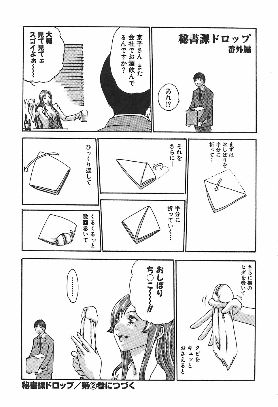 [春輝] 秘書課ドロップ1