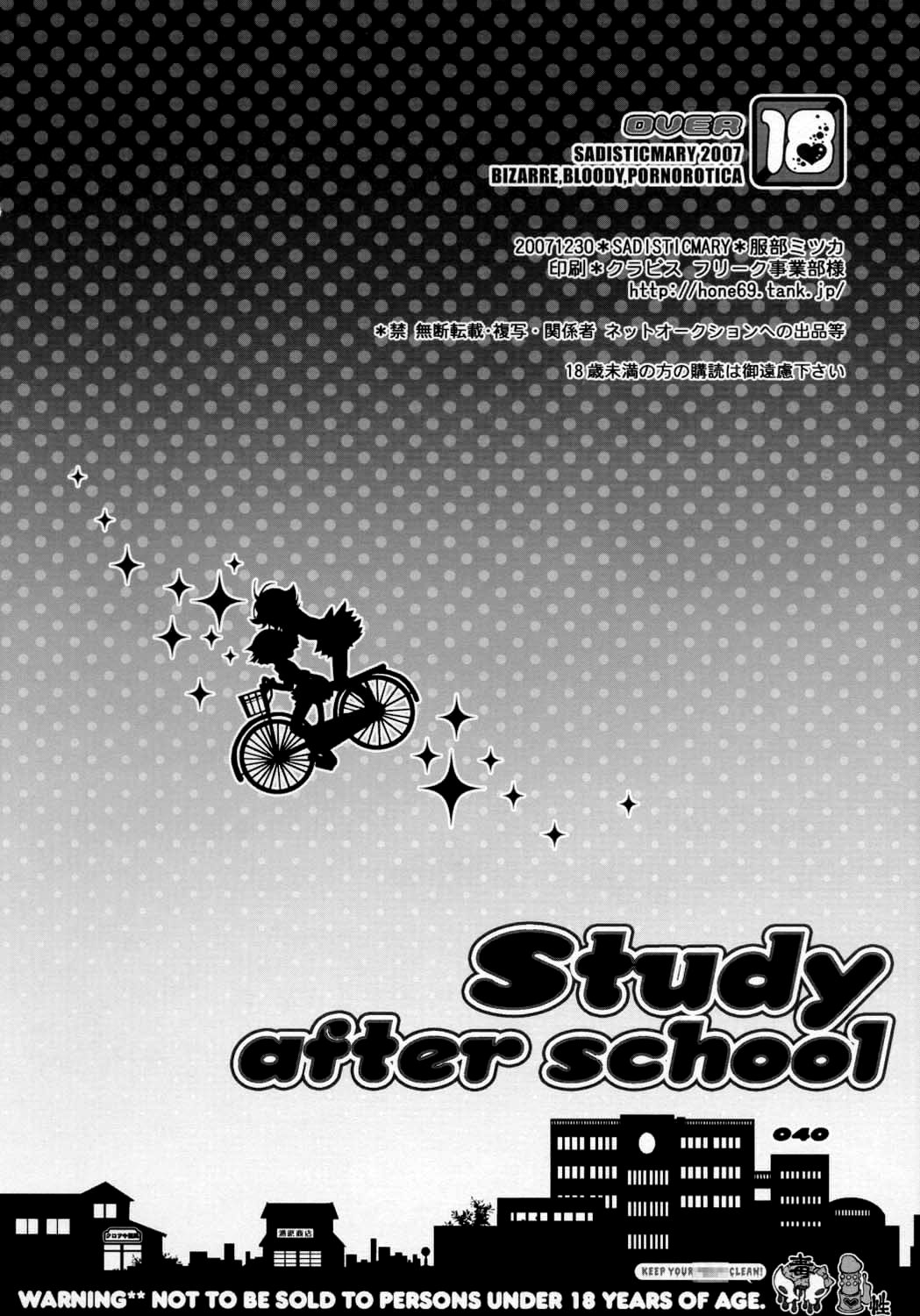 (C73) [Sadistic Mary (服部ミツカ)] Study after school (ブリーチ)