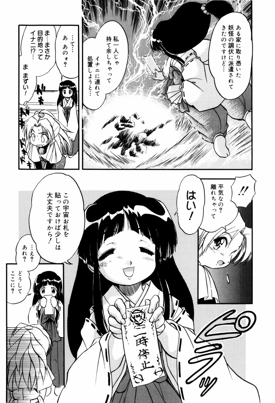 [智沢渚優] 蜜色ミルクホール