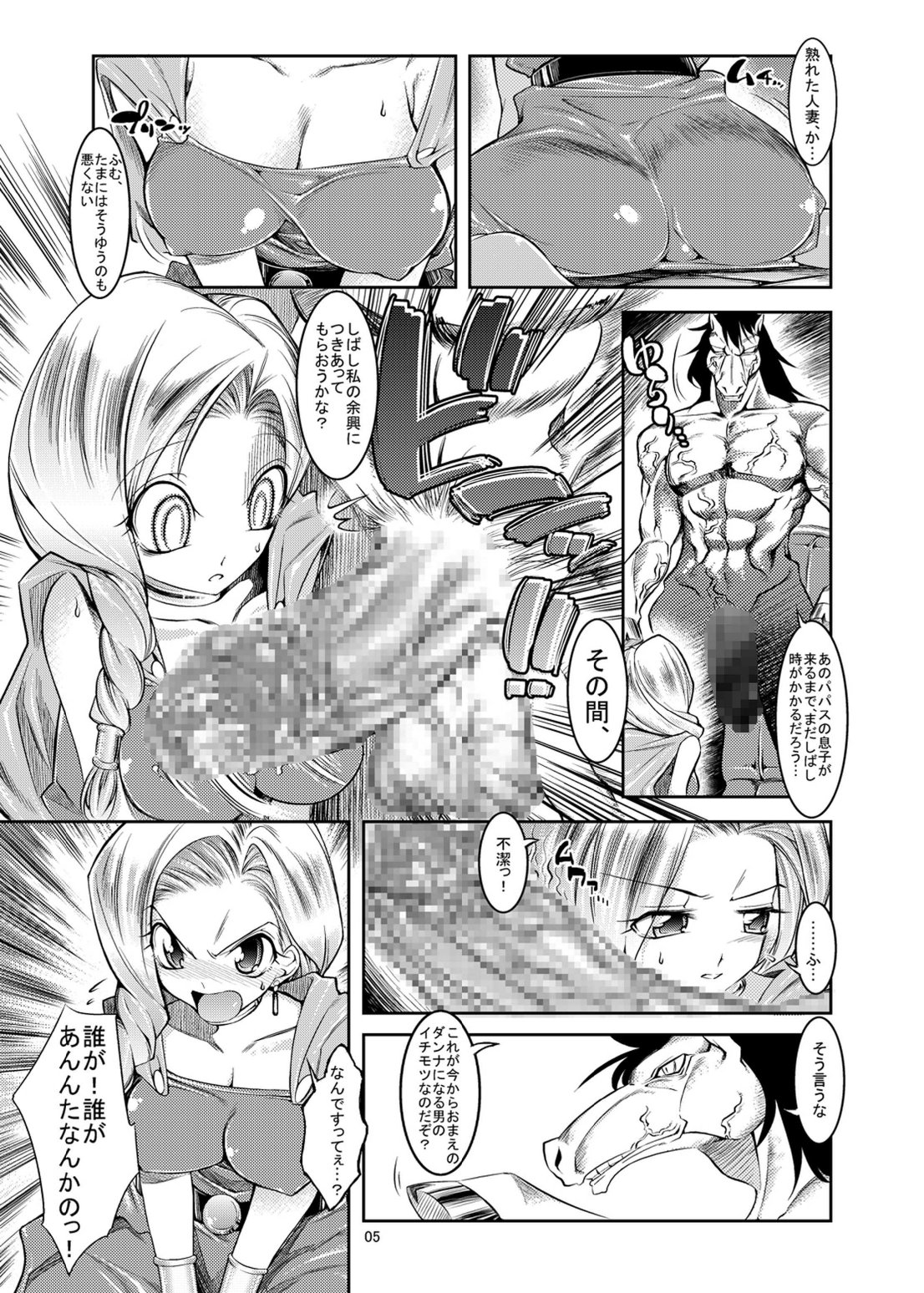 (COMIC1☆3) [絵援隊 (酒呑童子)] メダパニクエスト ビアンカ編 (ドラゴンクエストV)