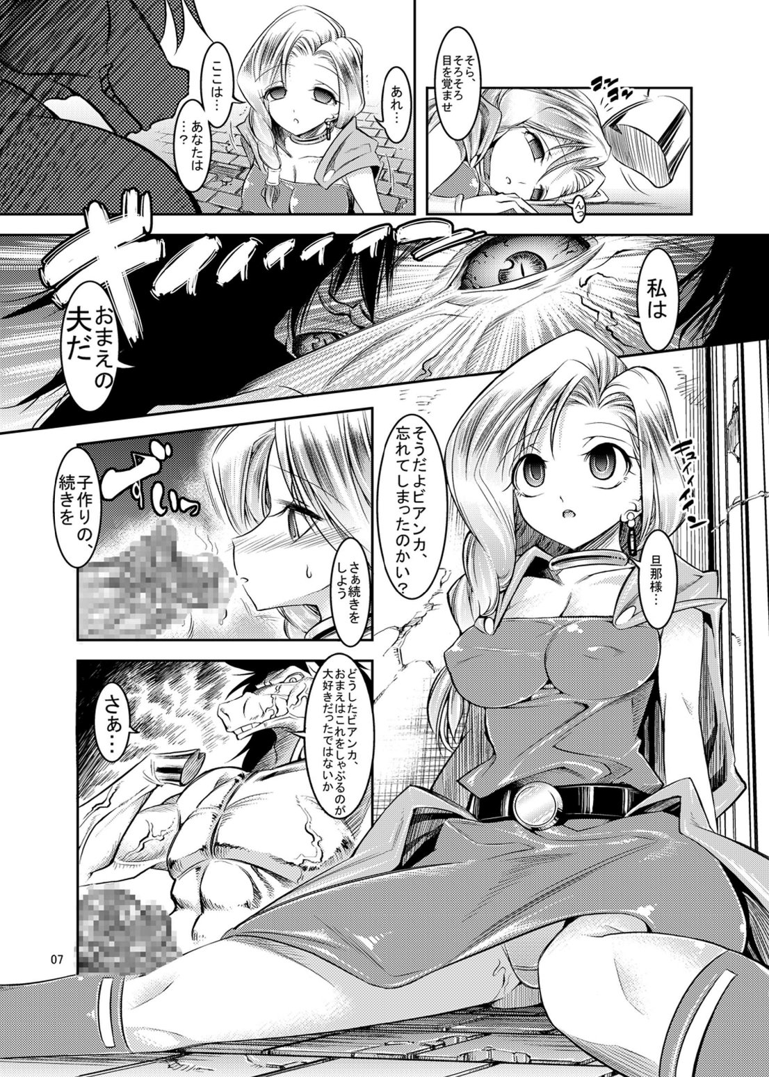 (COMIC1☆3) [絵援隊 (酒呑童子)] メダパニクエスト ビアンカ編 (ドラゴンクエストV)