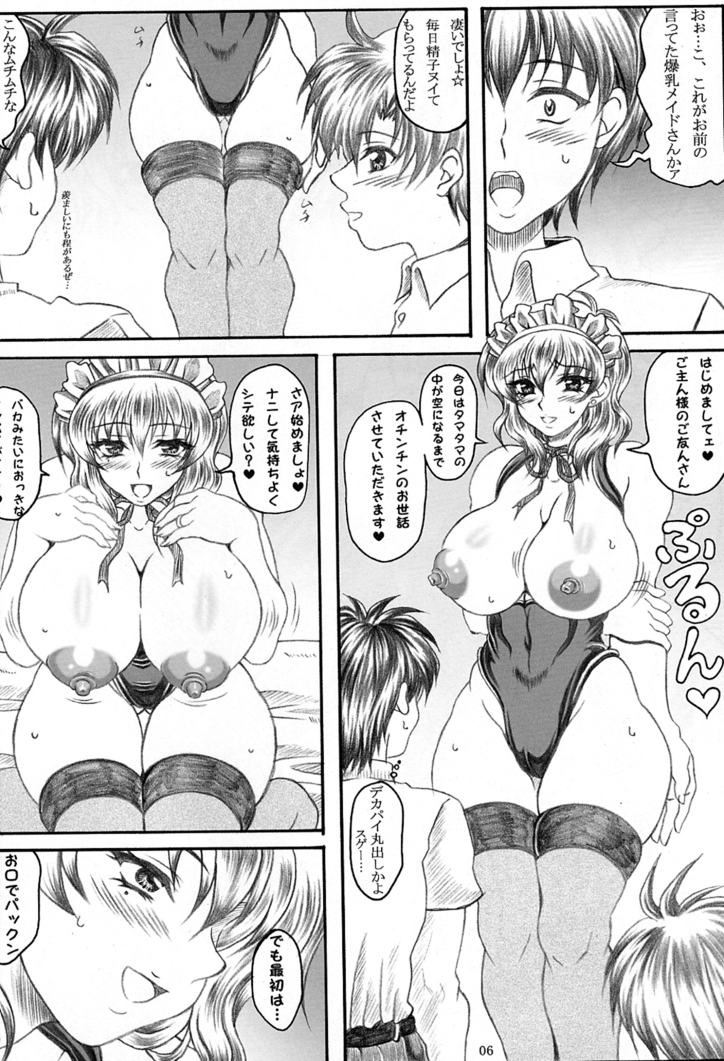 (巨乳っ娘5) [INSERT (KEN)] 僕だけの爆乳オナメイド -淫乳乱舞編-