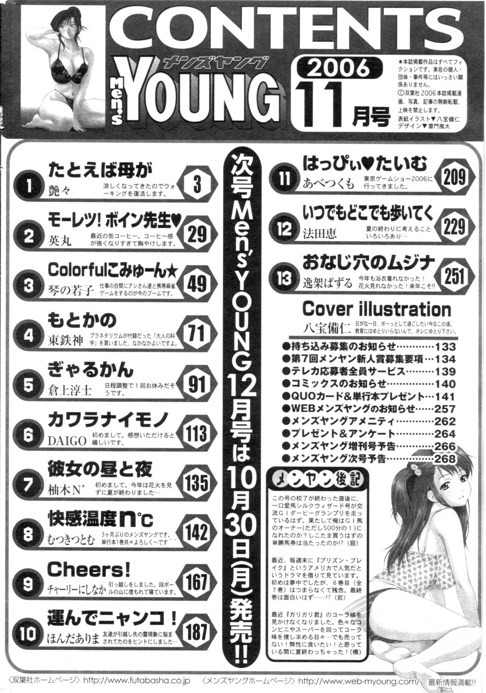 メンズヤング 2006年11月号