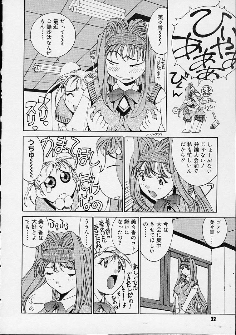 [江森美沙樹] いいコじゃいられない!!