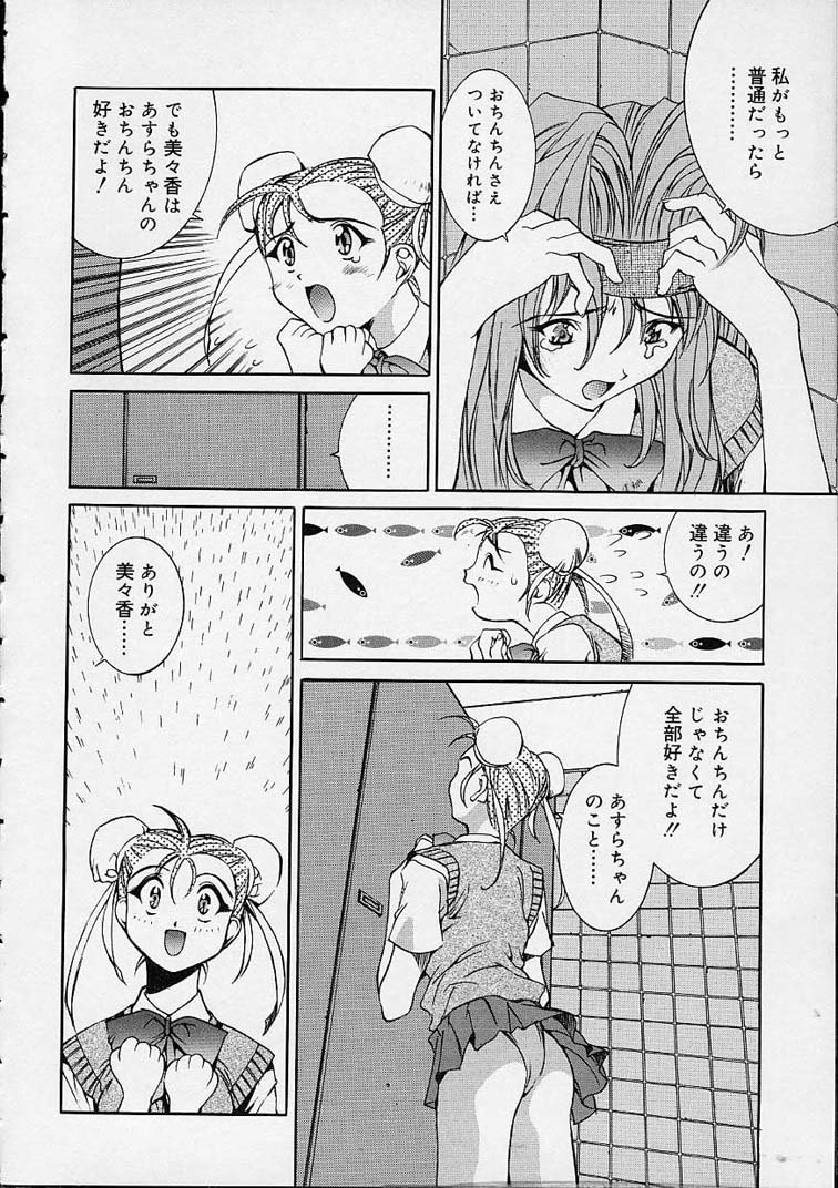 [江森美沙樹] いいコじゃいられない!!