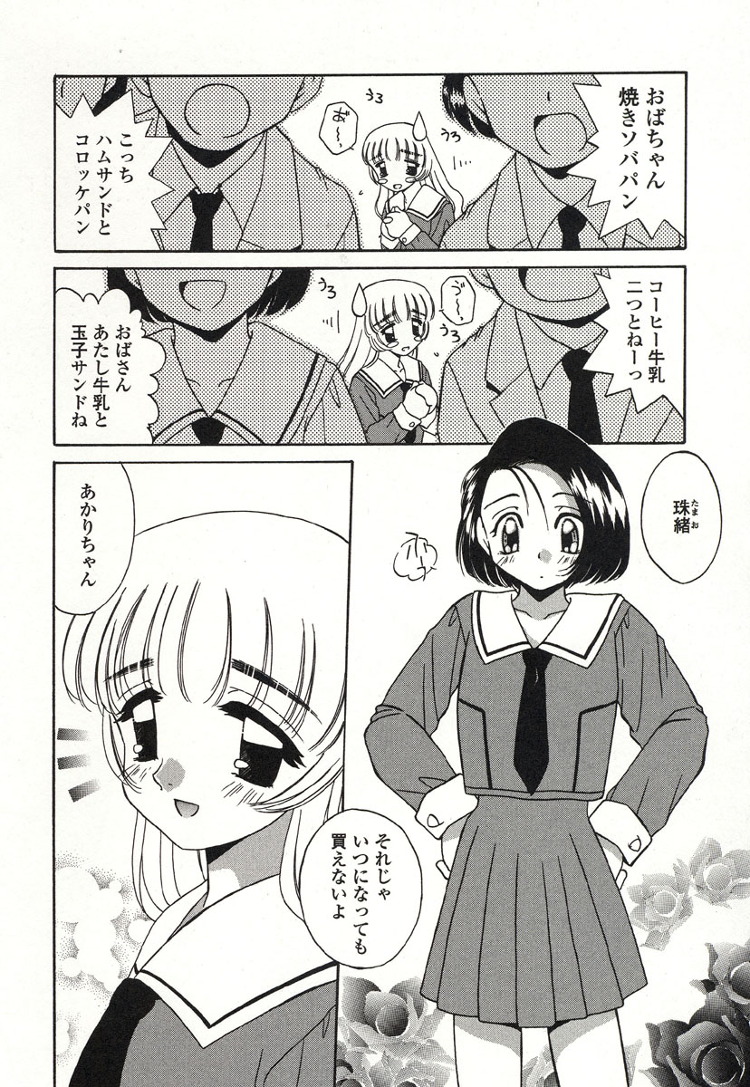 [あきふじさとし] おとなりの…