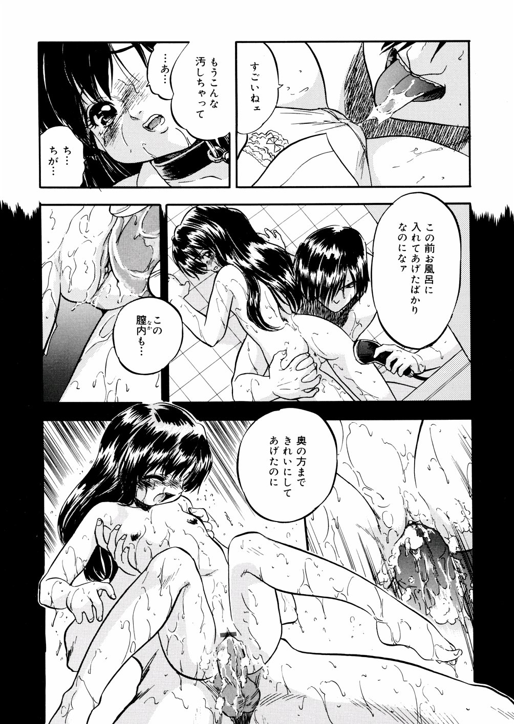 [智沢渚優] 蜜色幼辱館