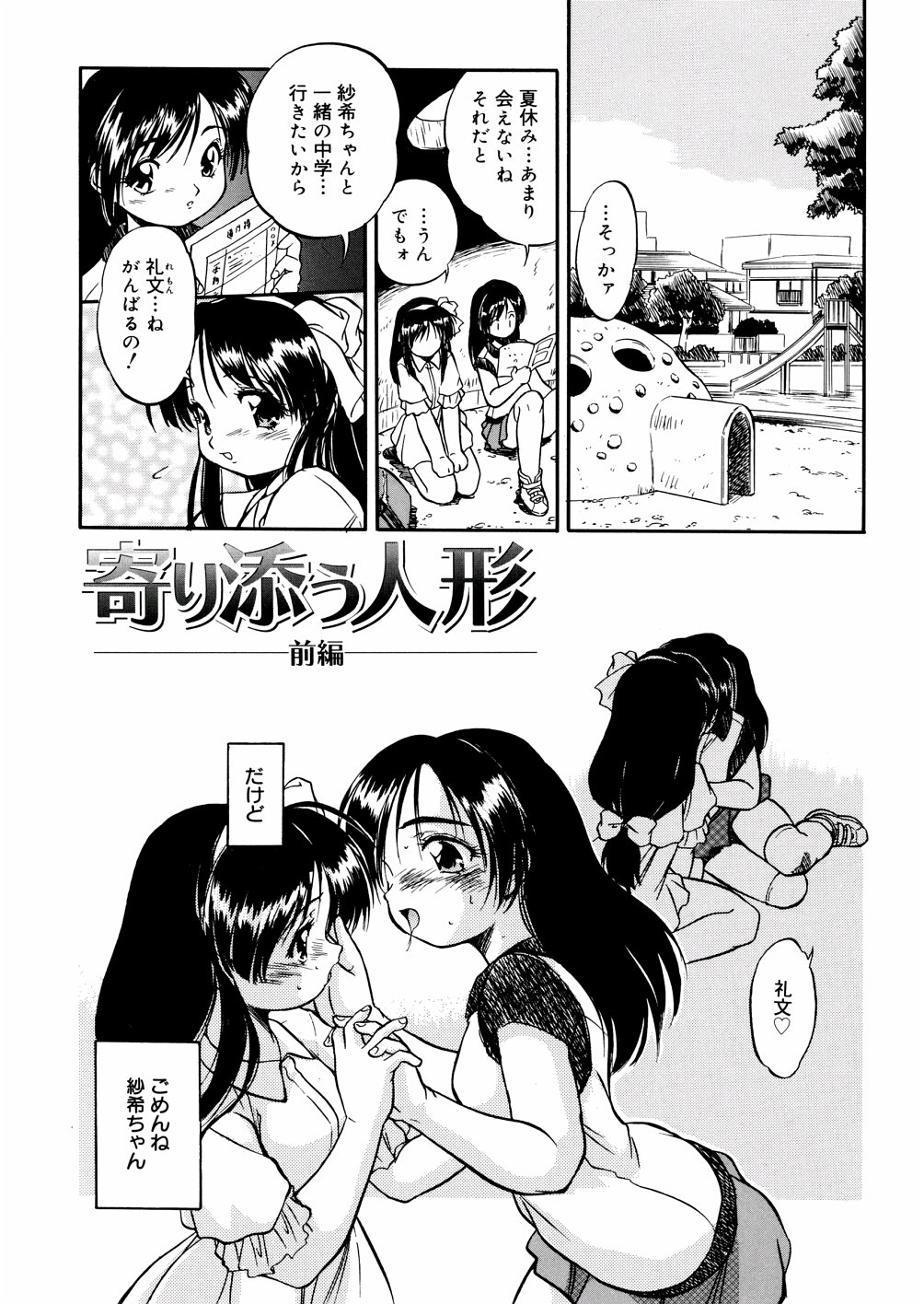 [智沢渚優] 蜜色幼辱館