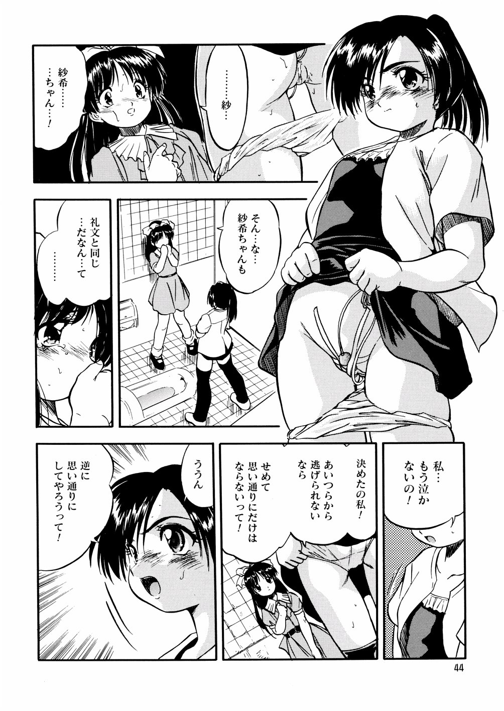 [智沢渚優] 蜜色幼辱館