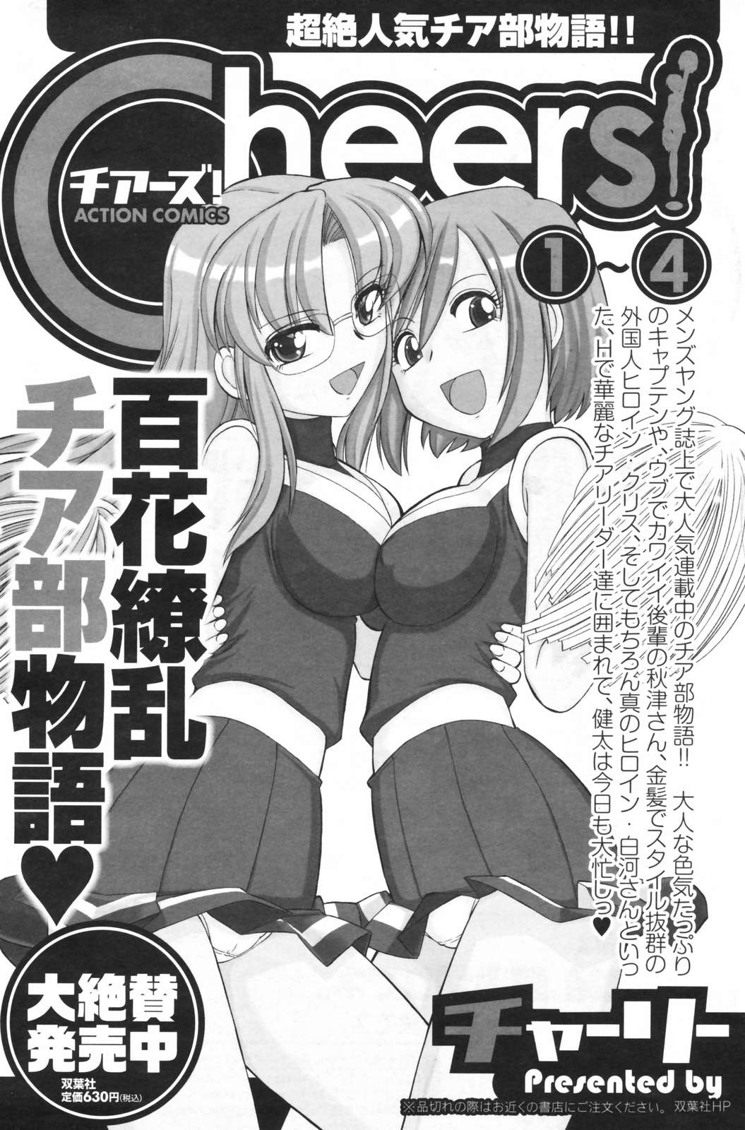 メンズヤングスペシャルIKAZUCHI雷 Vol.5 2008年3月号増刊