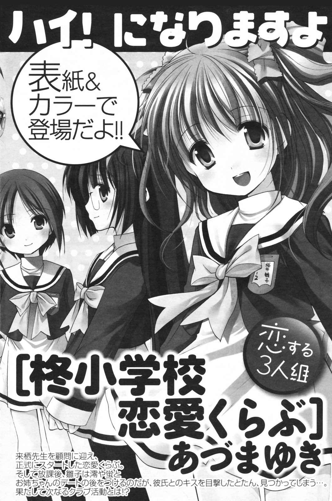 メンズヤングスペシャルIKAZUCHI雷 Vol.5 2008年3月号増刊