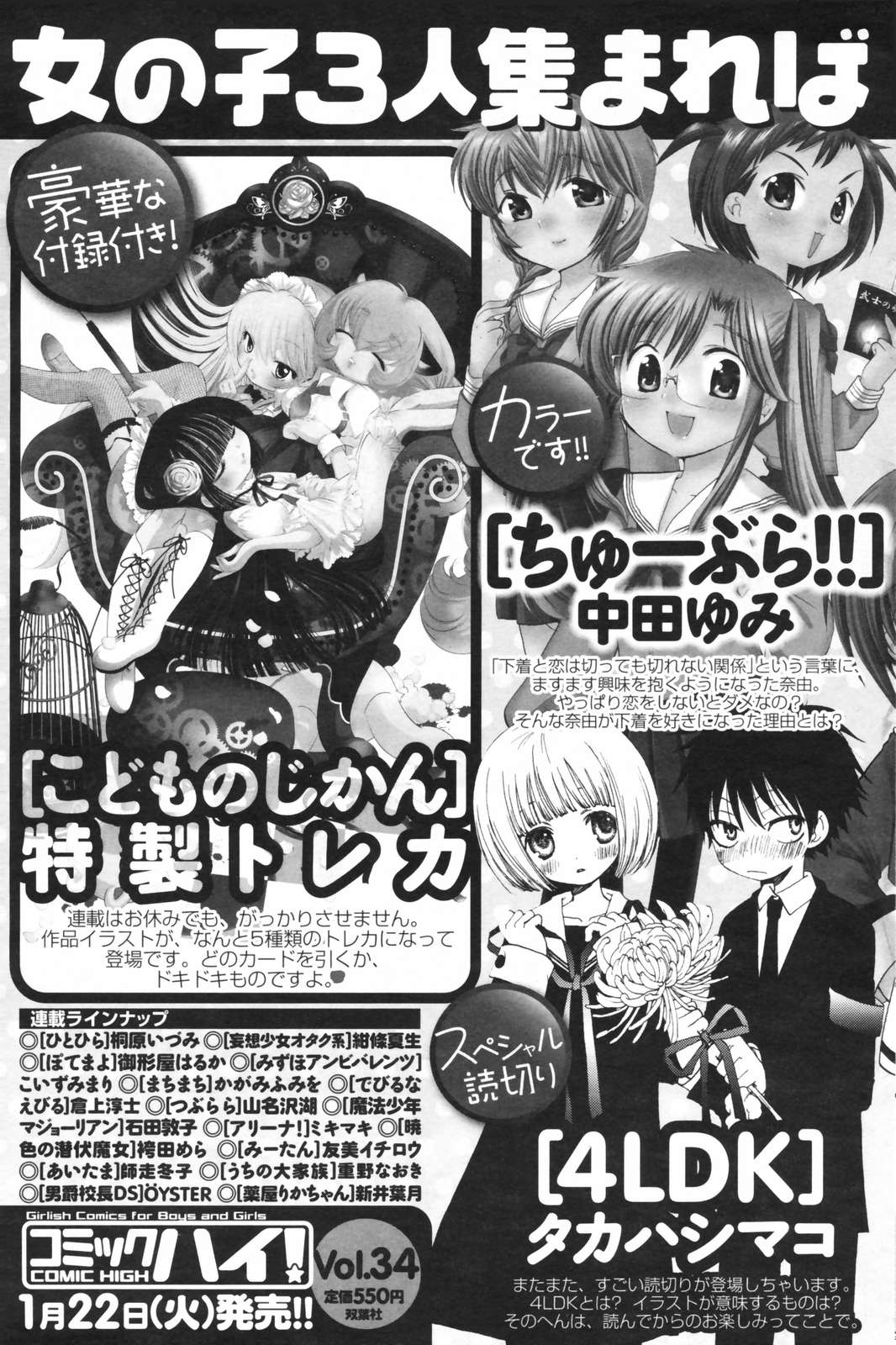 メンズヤングスペシャルIKAZUCHI雷 Vol.5 2008年3月号増刊