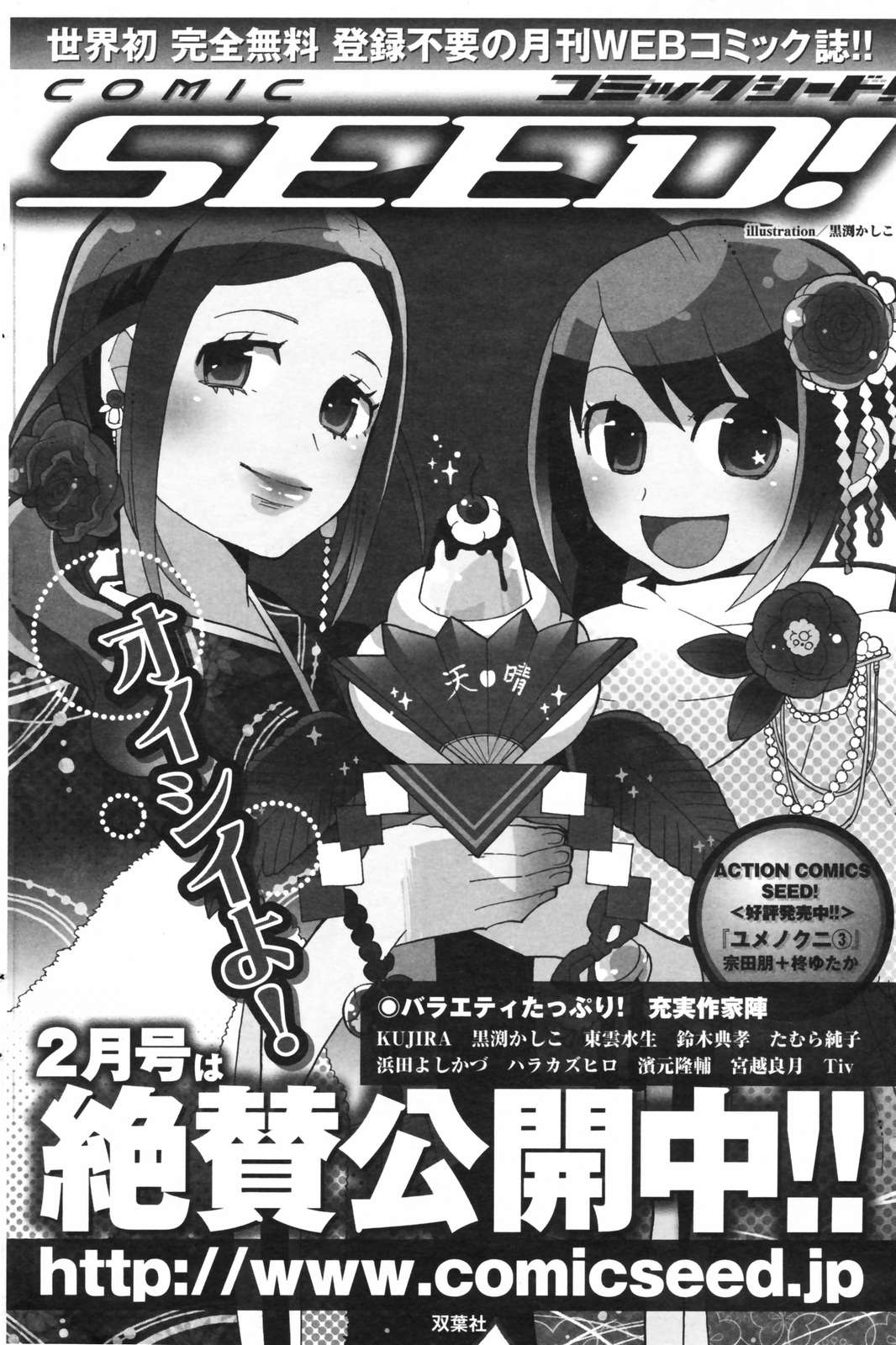 メンズヤングスペシャルIKAZUCHI雷 Vol.5 2008年3月号増刊