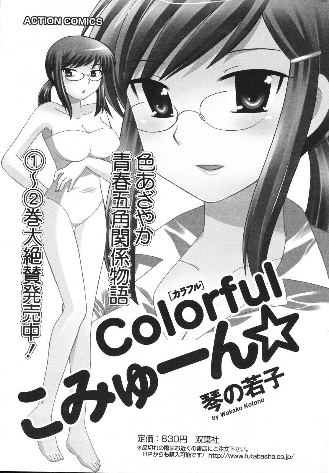 メンズヤングスペシャルIKAZUCHI雷 Vol.5 2008年3月号増刊