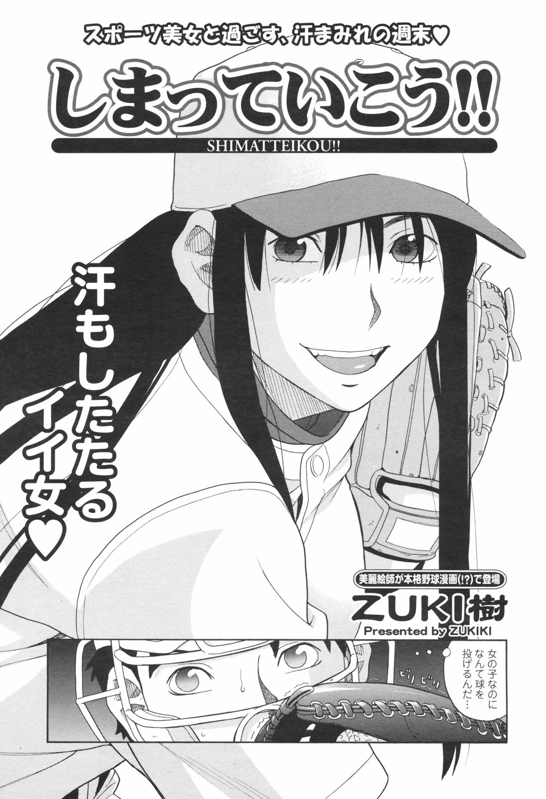 メンズヤングスペシャルIKAZUCHI雷 Vol.5 2008年3月号増刊