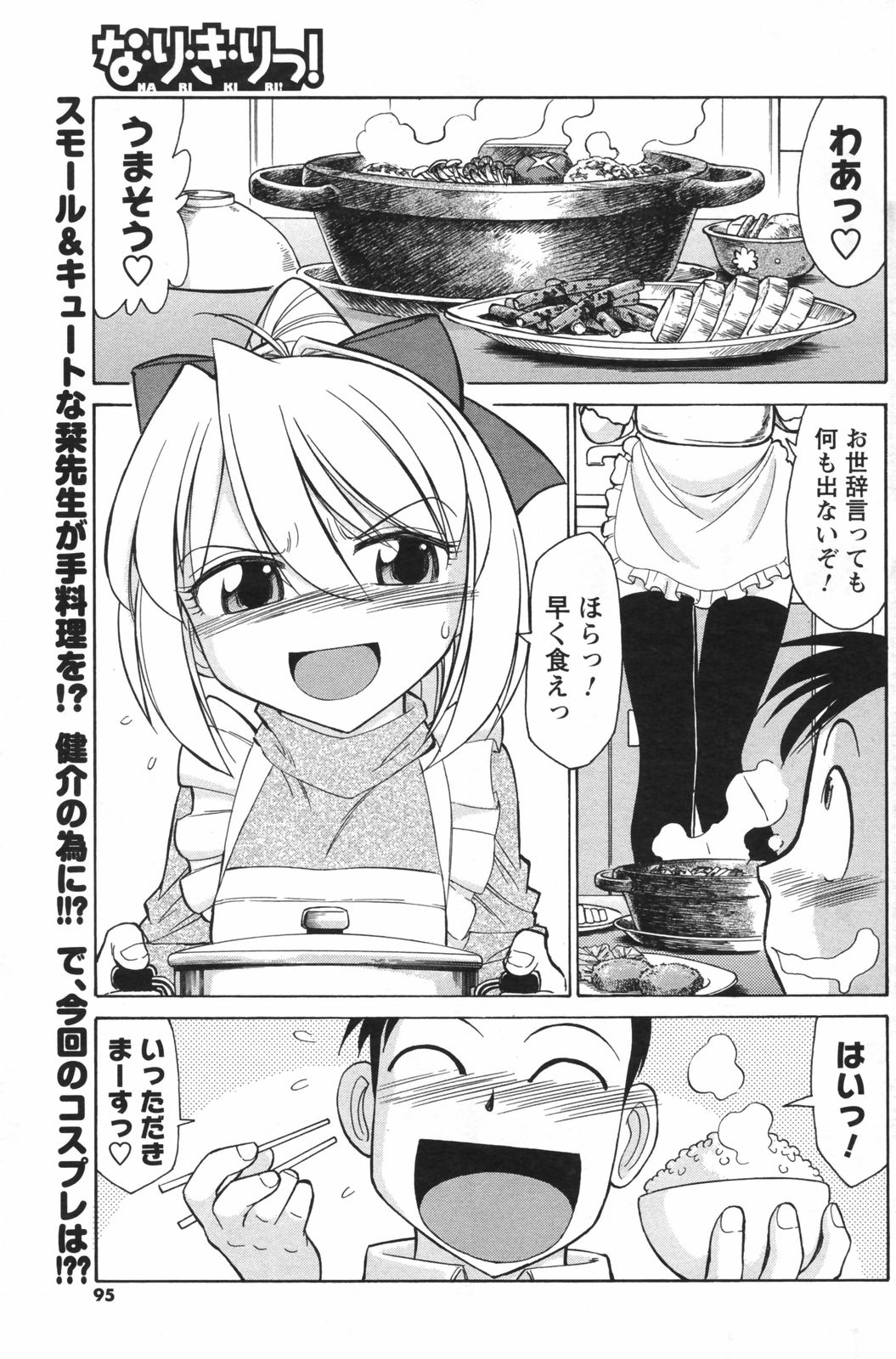 メンズヤングスペシャルIKAZUCHI雷 Vol.5 2008年3月号増刊