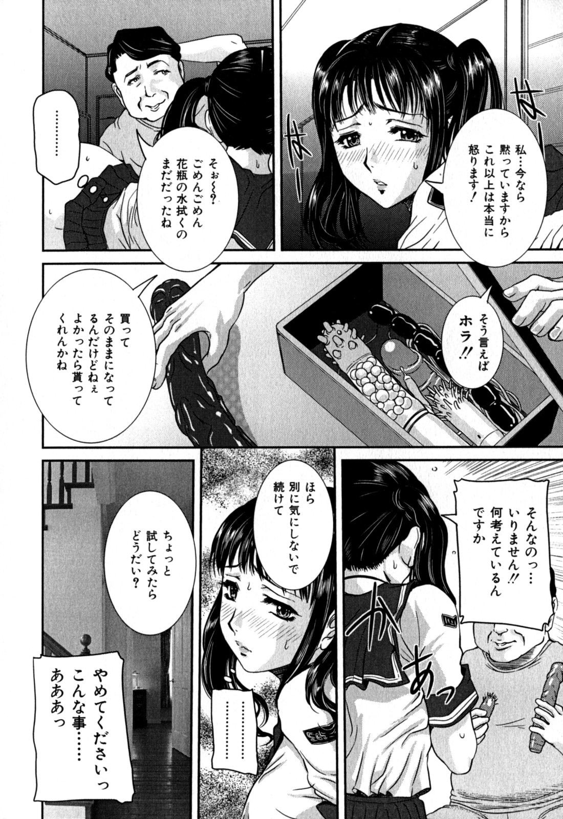 [内田こねり] 覗かれた母子の秘密