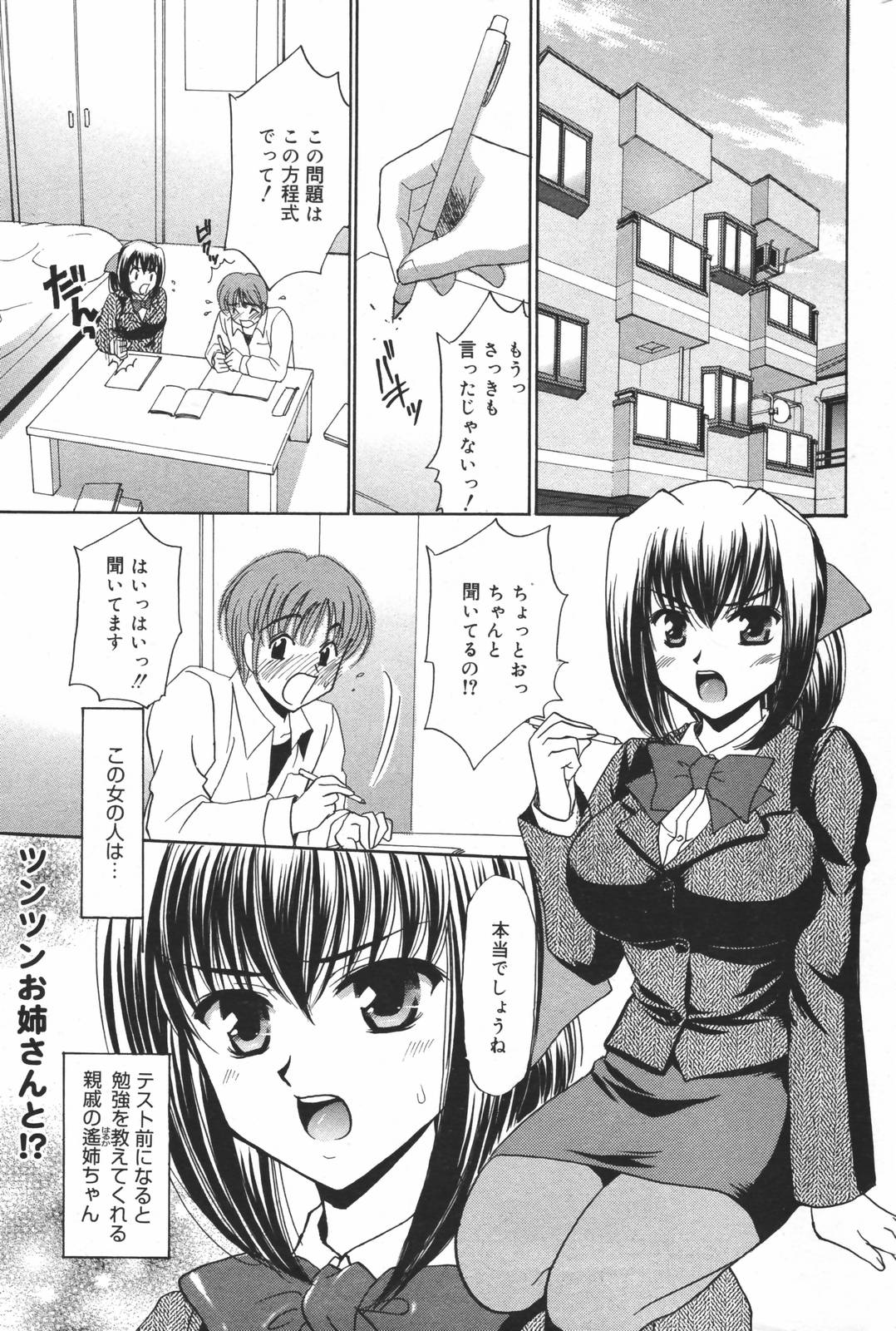 漫画ばんがいち 2007年3月号