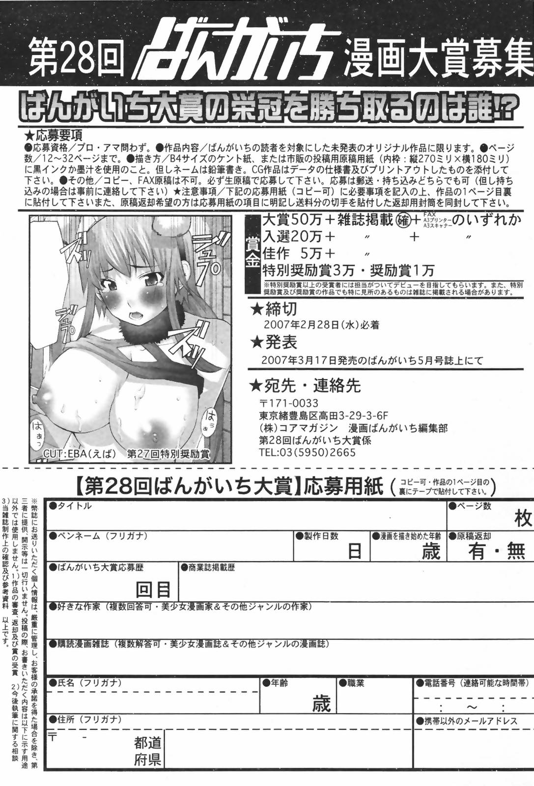 漫画ばんがいち 2007年3月号