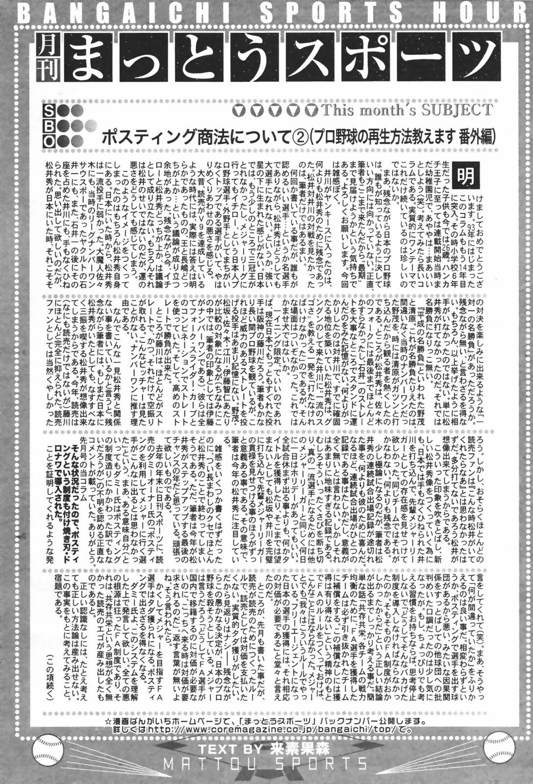 漫画ばんがいち 2007年3月号