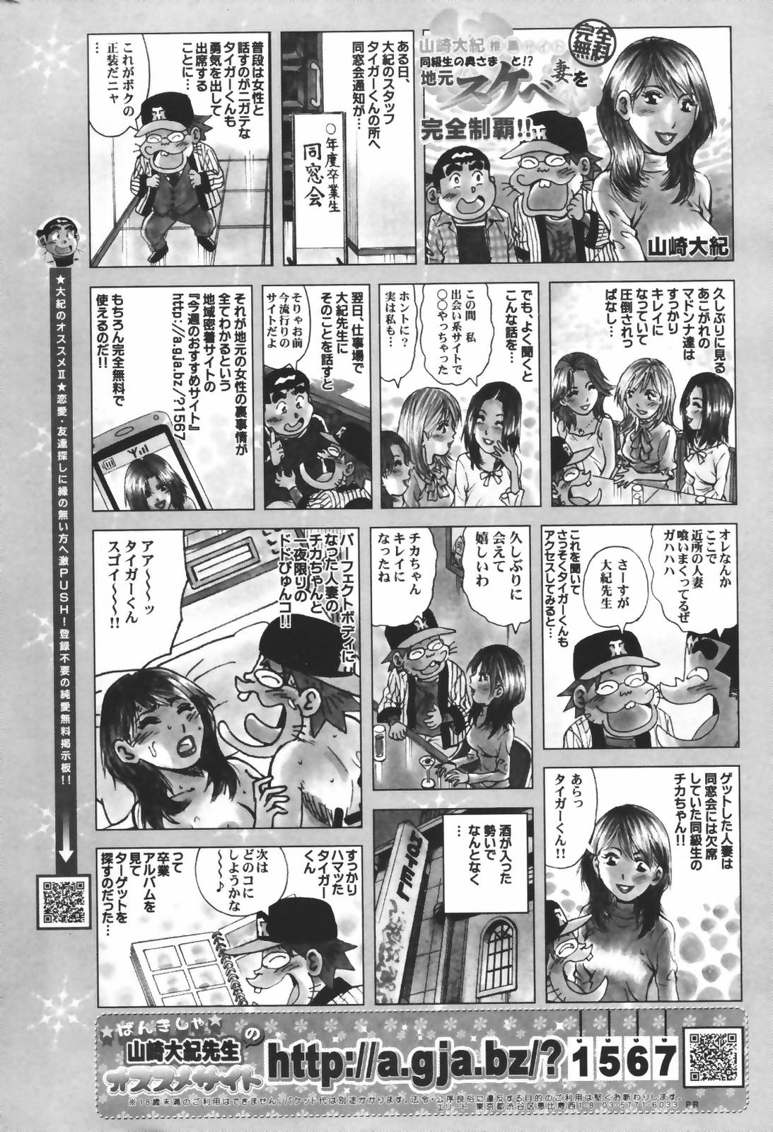 漫画ばんがいち 2007年3月号