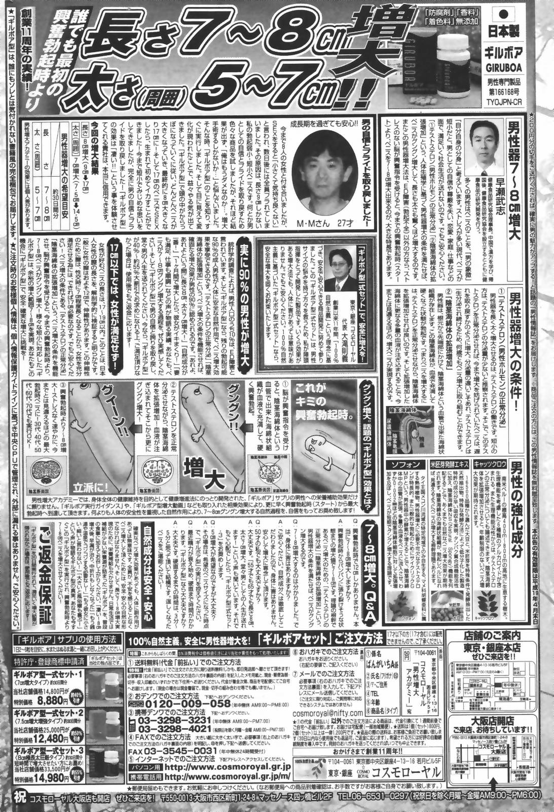 漫画ばんがいち 2007年3月号