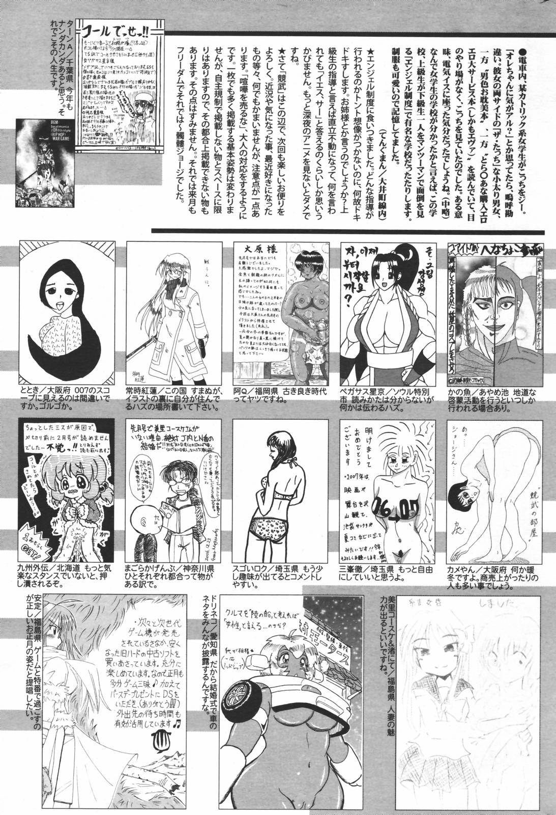 漫画ばんがいち 2007年3月号