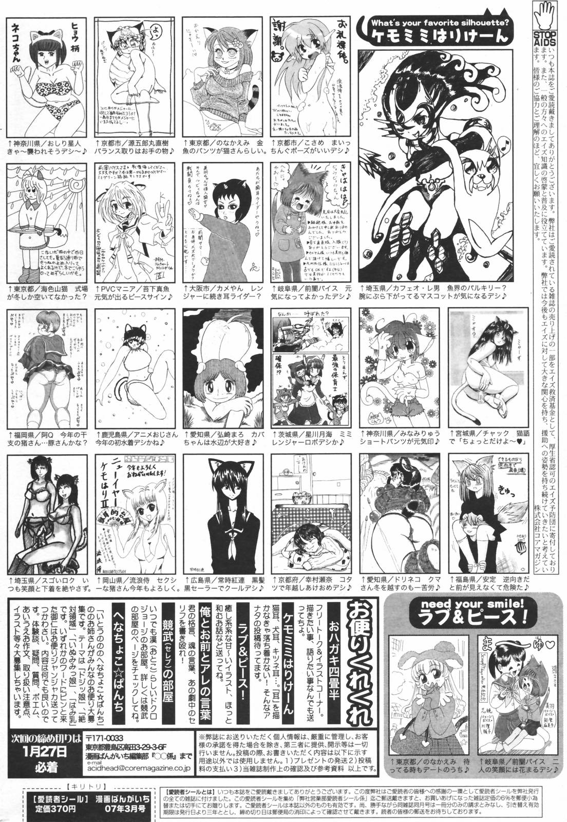 漫画ばんがいち 2007年3月号