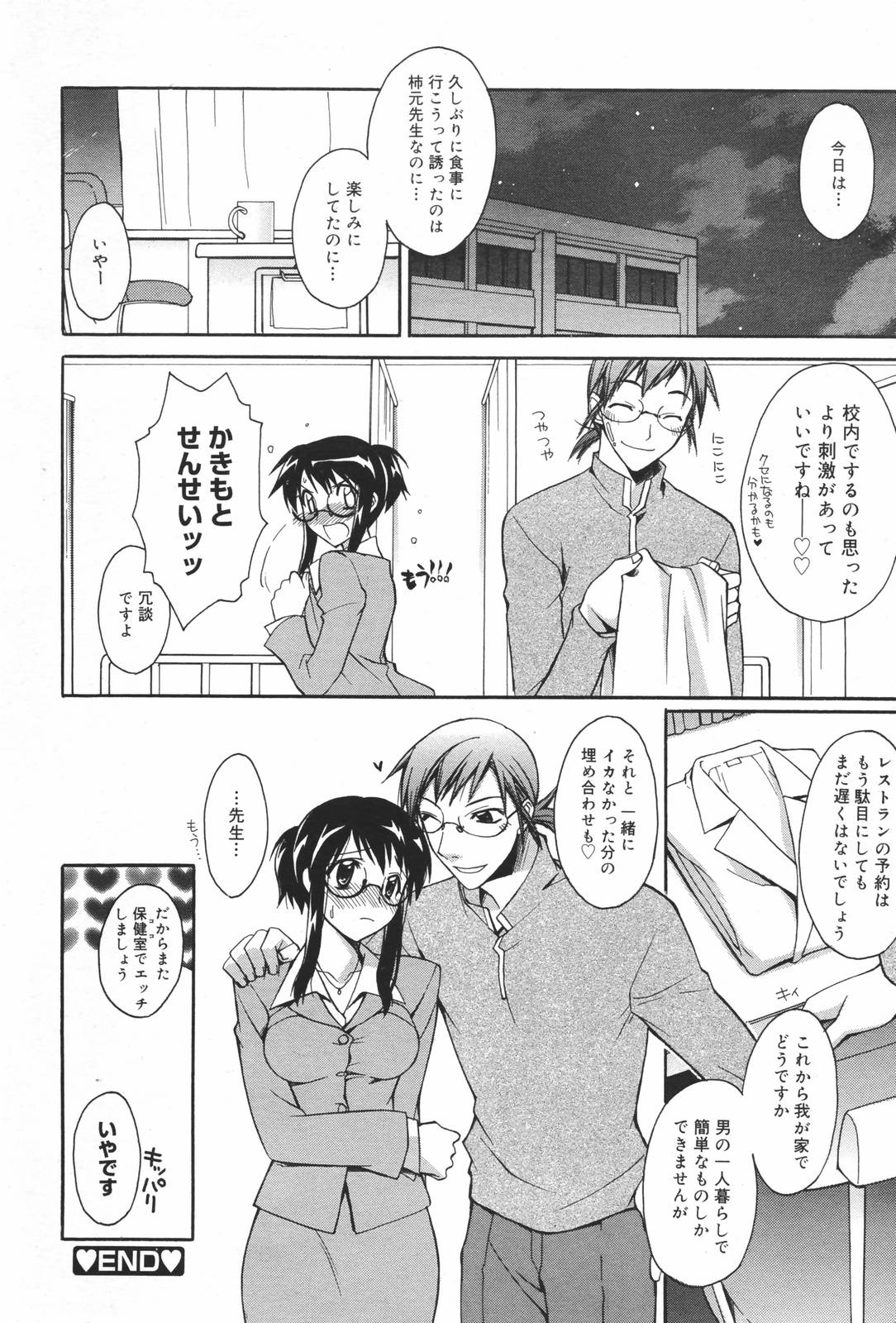 漫画ばんがいち 2007年3月号