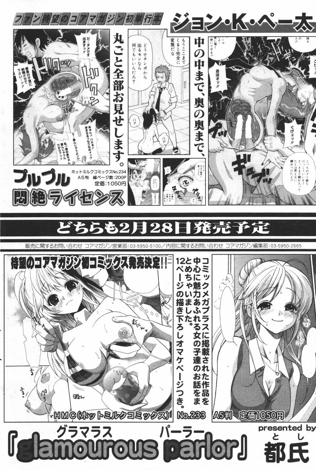 漫画ばんがいち 2007年3月号