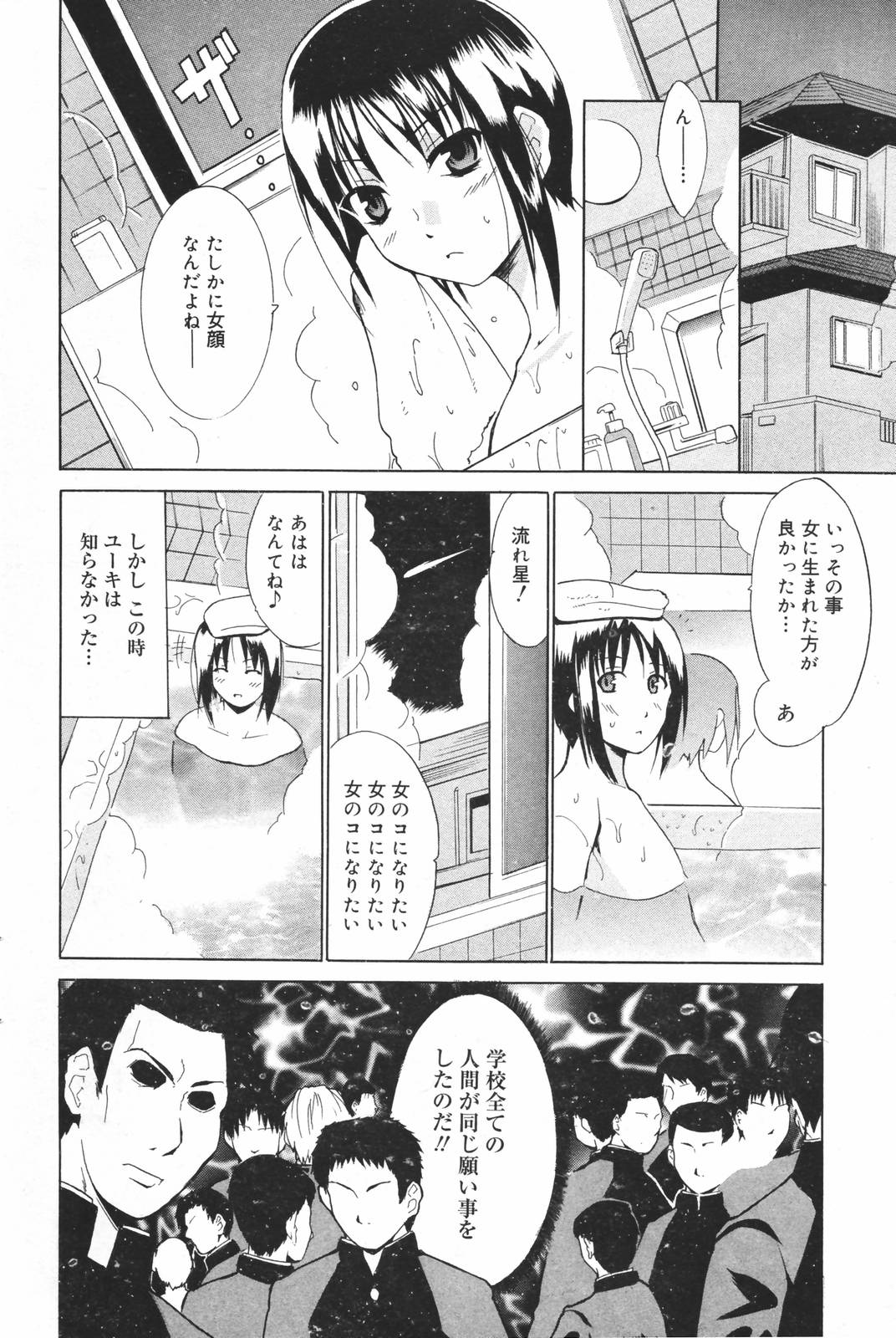 漫画ばんがいち 2007年3月号