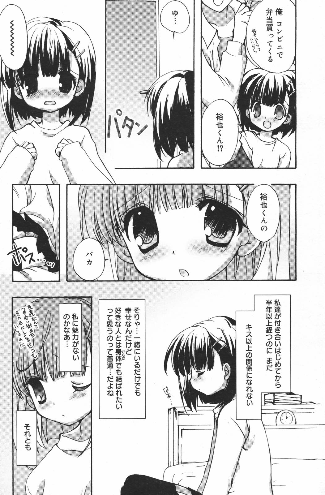 漫画ばんがいち 2007年3月号