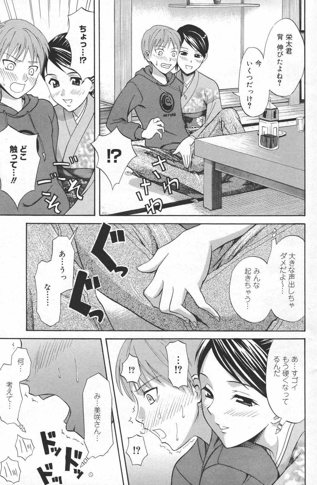 漫画ばんがいち 2007年3月号