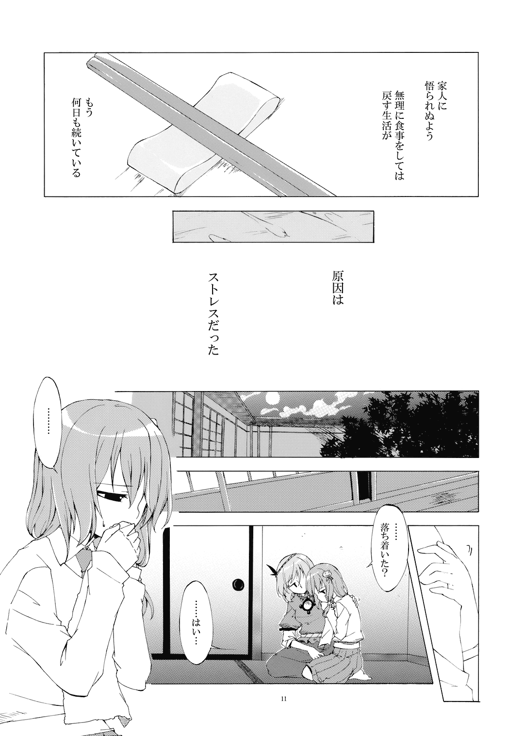 (C73) [PERSONAL COLOR (桜庭友紀)] 純粋率を少しだけ上げて。 (	東方Project)