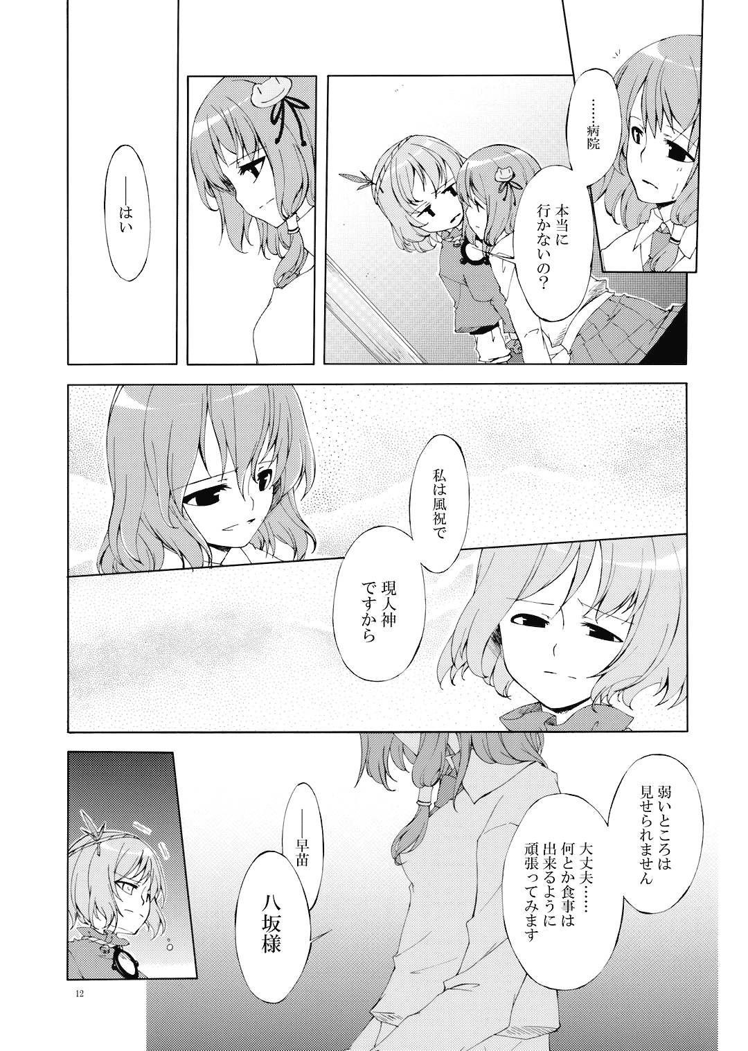 (C73) [PERSONAL COLOR (桜庭友紀)] 純粋率を少しだけ上げて。 (	東方Project)