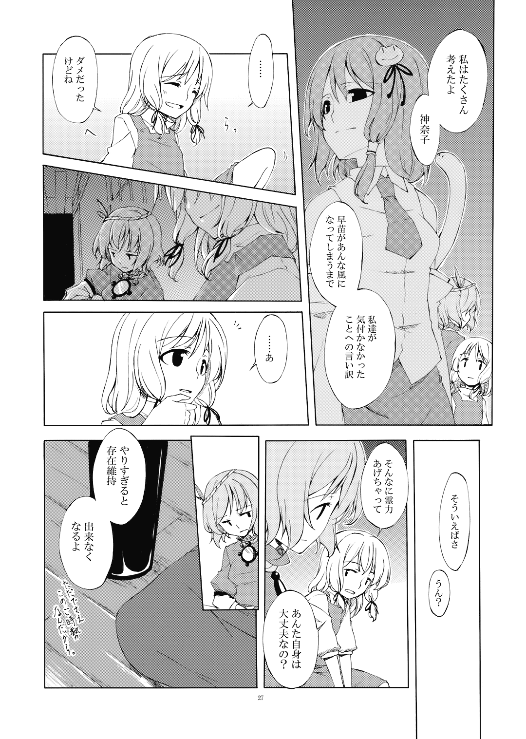 (C73) [PERSONAL COLOR (桜庭友紀)] 純粋率を少しだけ上げて。 (	東方Project)