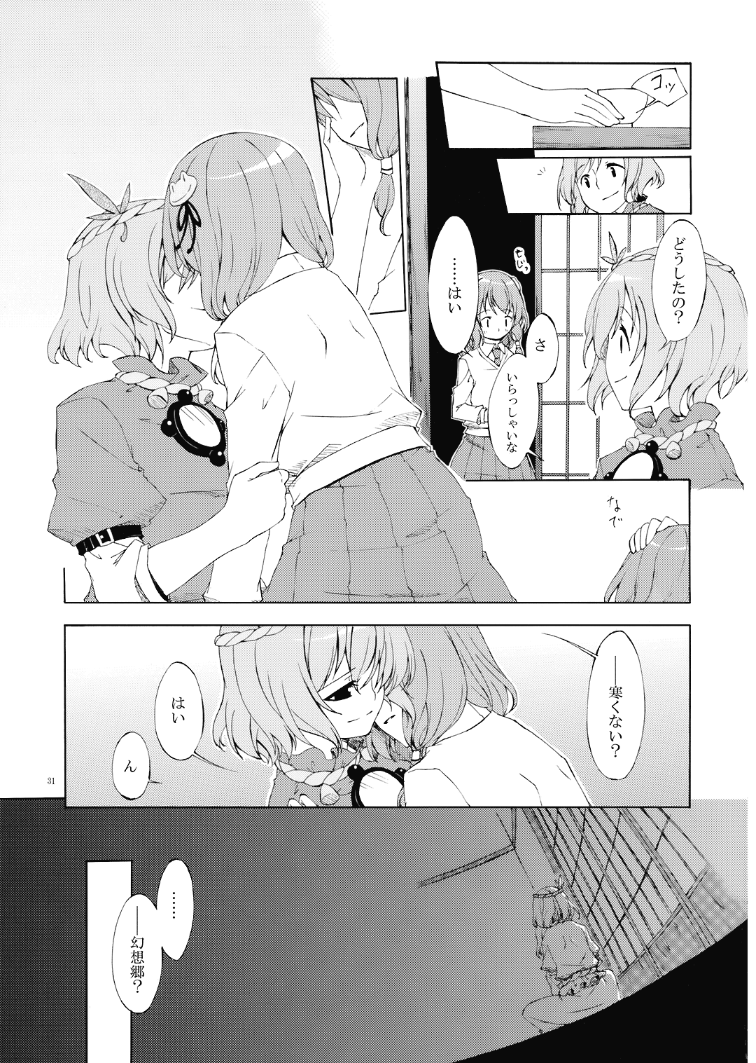 (C73) [PERSONAL COLOR (桜庭友紀)] 純粋率を少しだけ上げて。 (	東方Project)