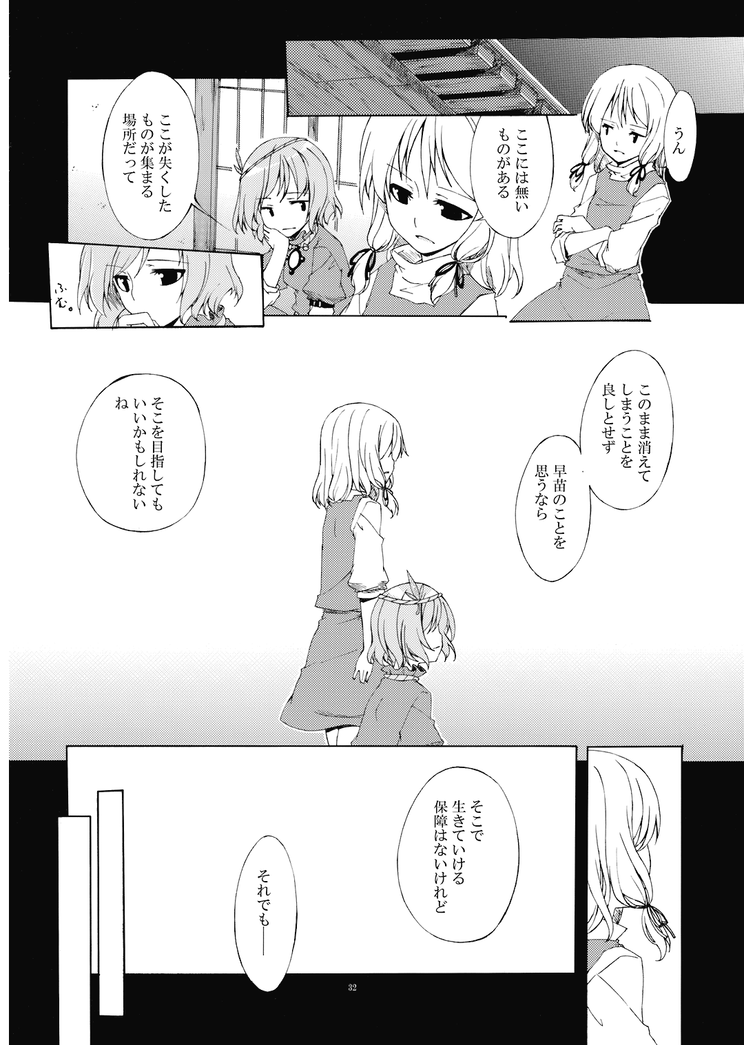 (C73) [PERSONAL COLOR (桜庭友紀)] 純粋率を少しだけ上げて。 (	東方Project)