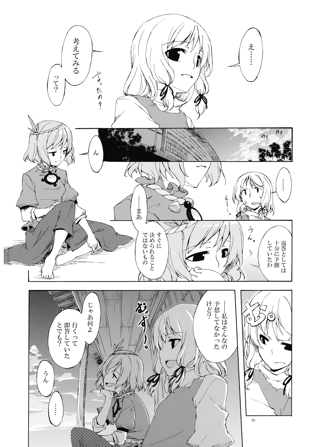 (C73) [PERSONAL COLOR (桜庭友紀)] 純粋率を少しだけ上げて。 (	東方Project)