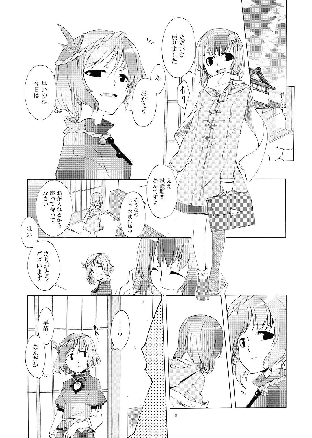 (C73) [PERSONAL COLOR (桜庭友紀)] 純粋率を少しだけ上げて。 (	東方Project)