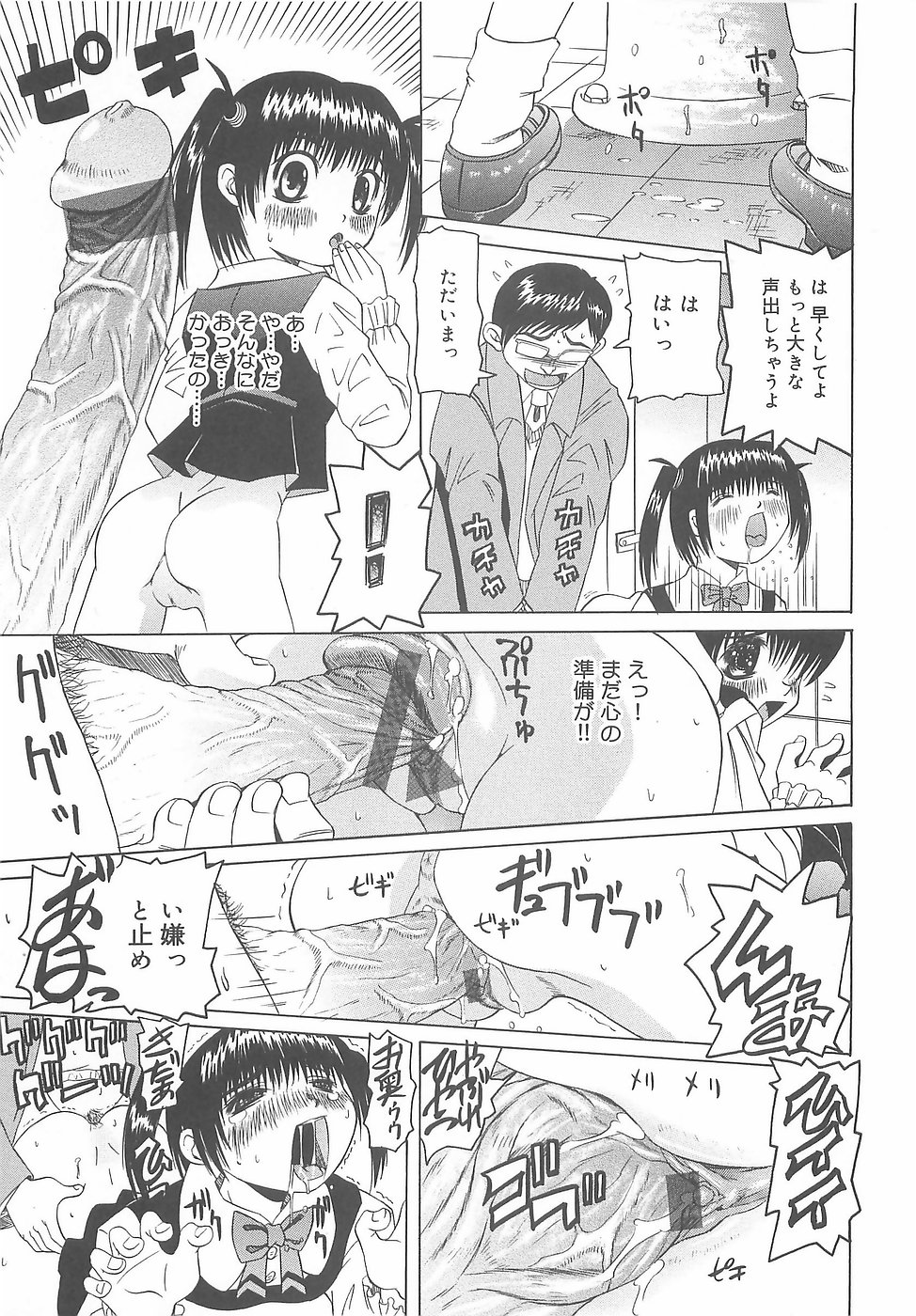 [にしむらはるか] 凌辱淫乱美少女 (の場合)