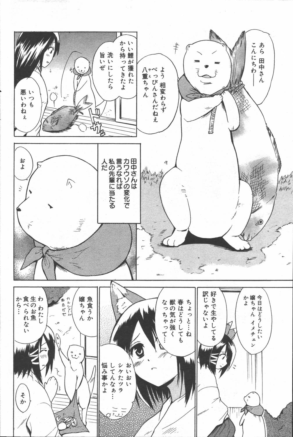 漫画ばんがいち 2006年6月号 VOL.193