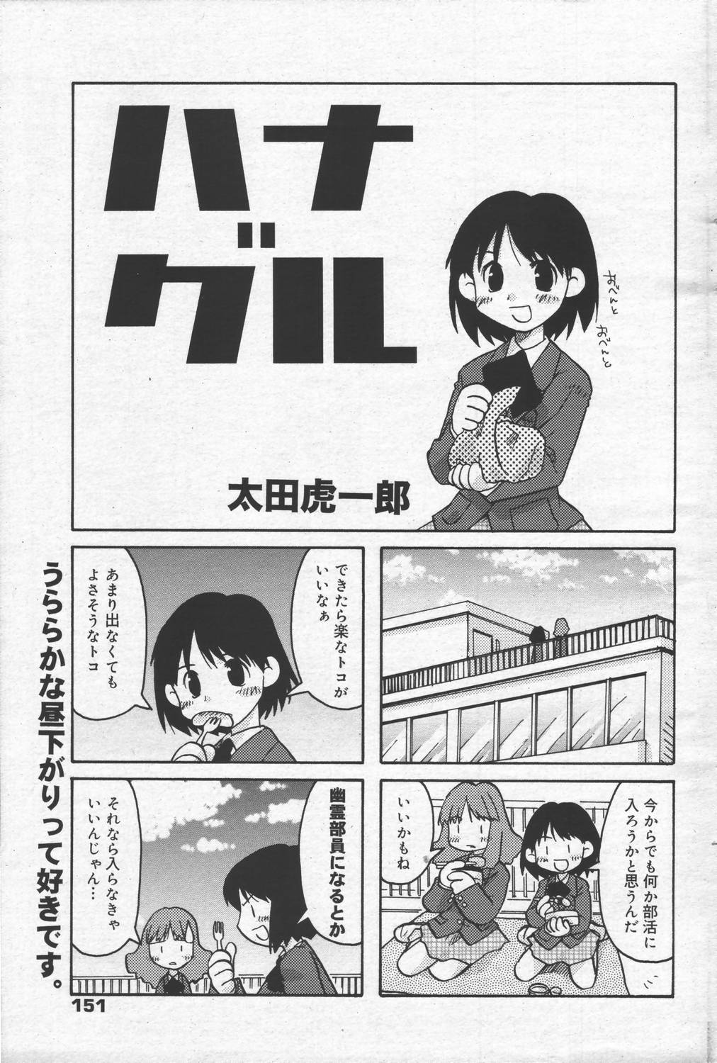 漫画ばんがいち 2006年6月号 VOL.193