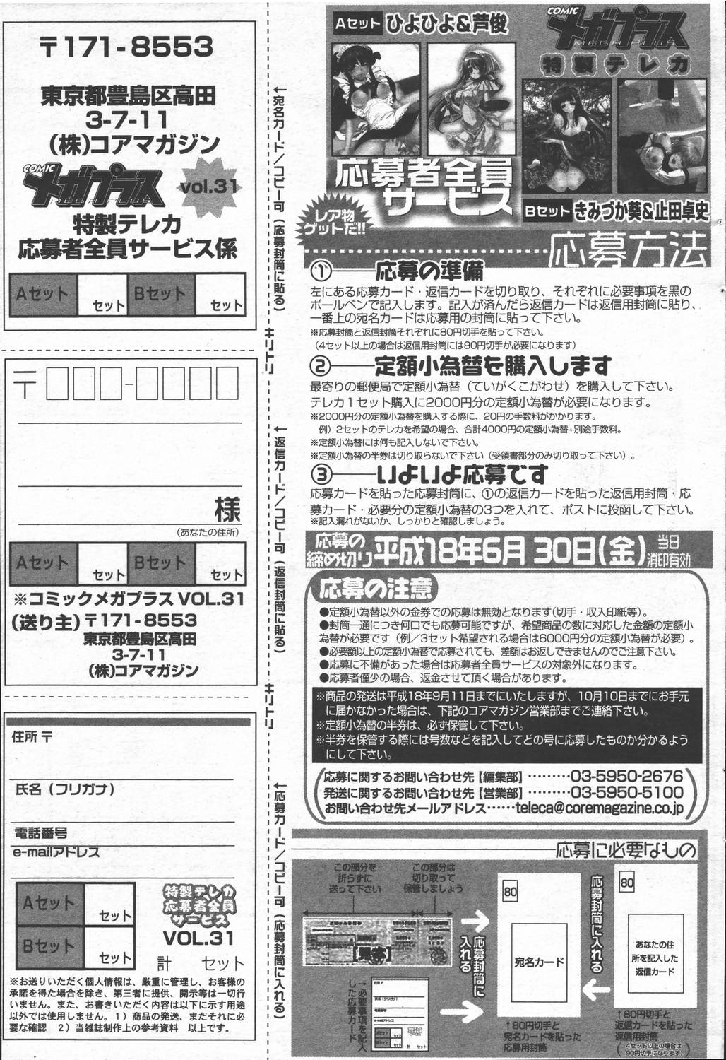 漫画ばんがいち 2006年6月号 VOL.193