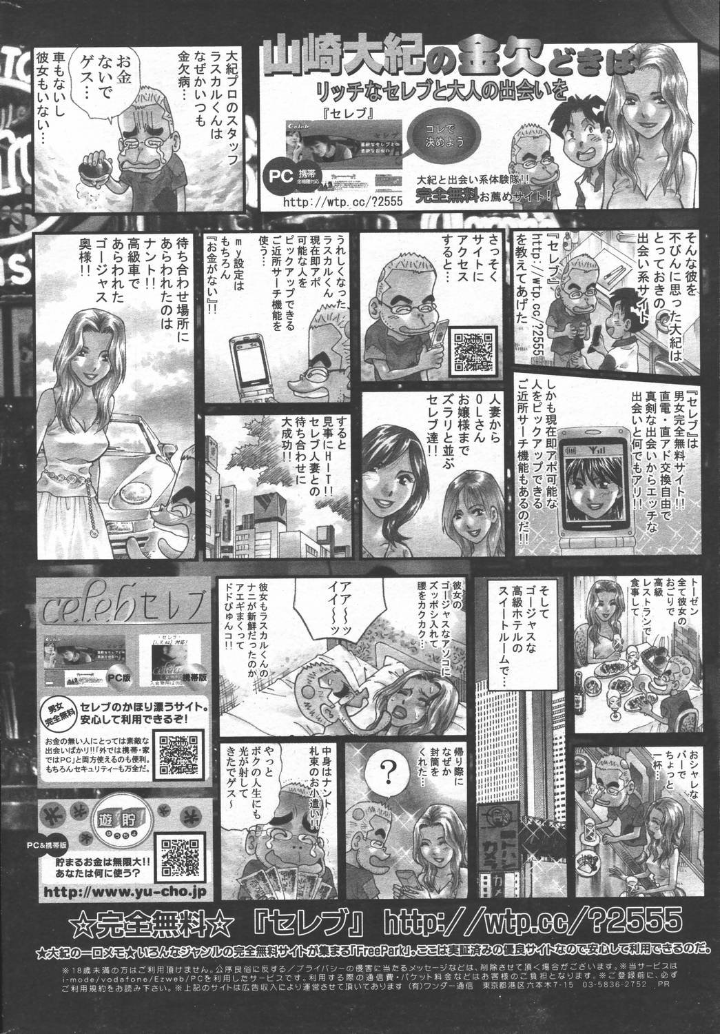 漫画ばんがいち 2006年6月号 VOL.193