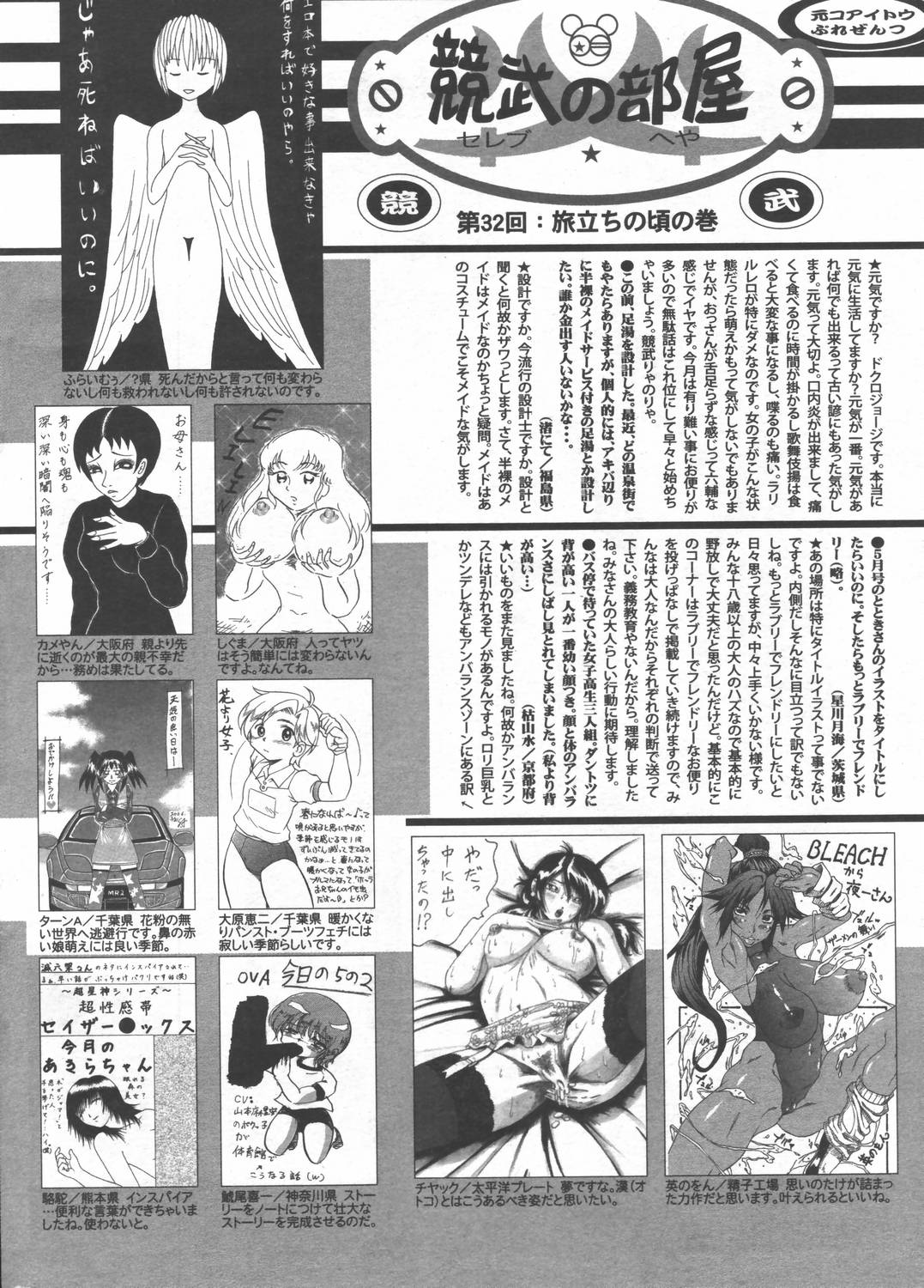 漫画ばんがいち 2006年6月号 VOL.193