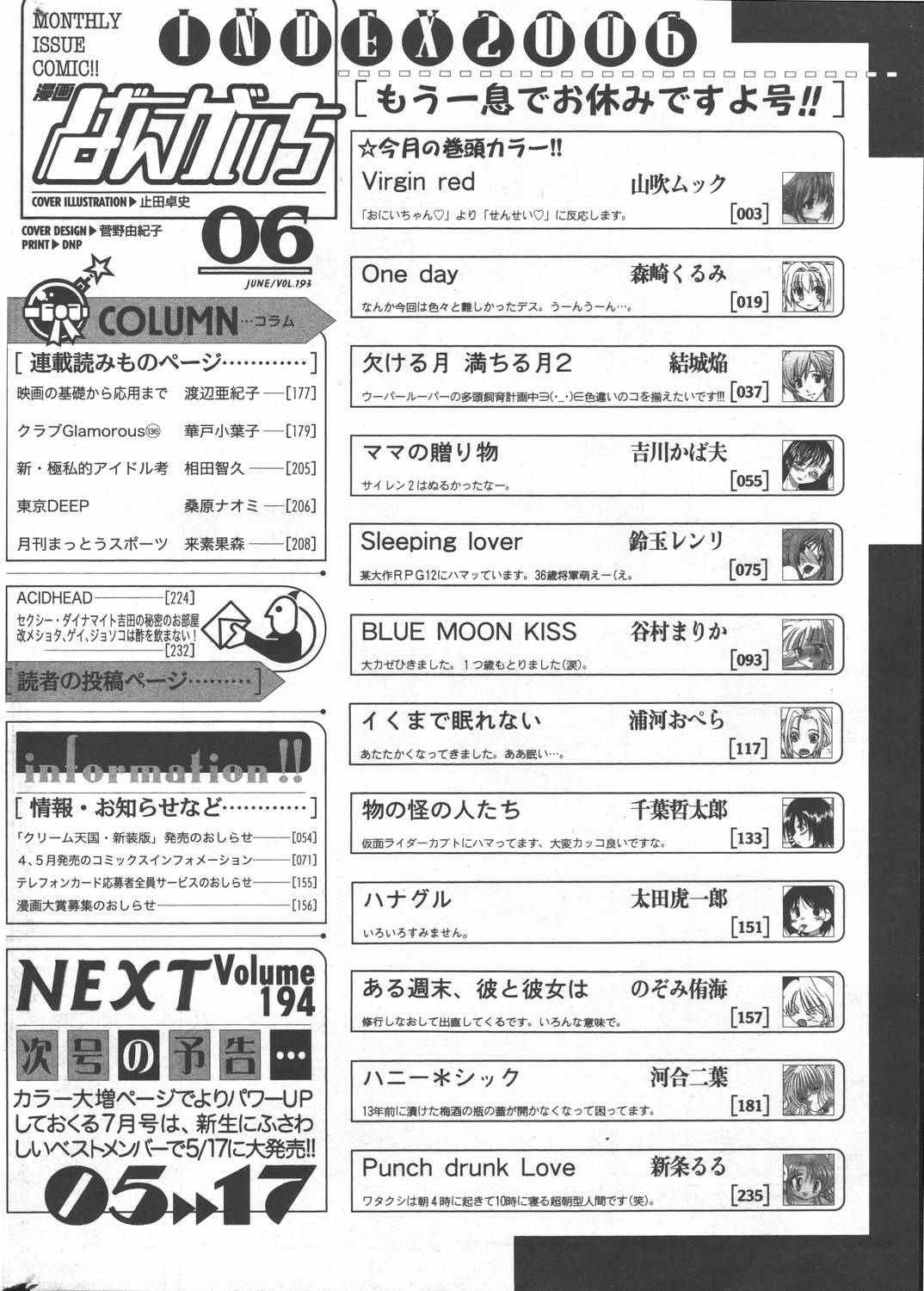 漫画ばんがいち 2006年6月号 VOL.193