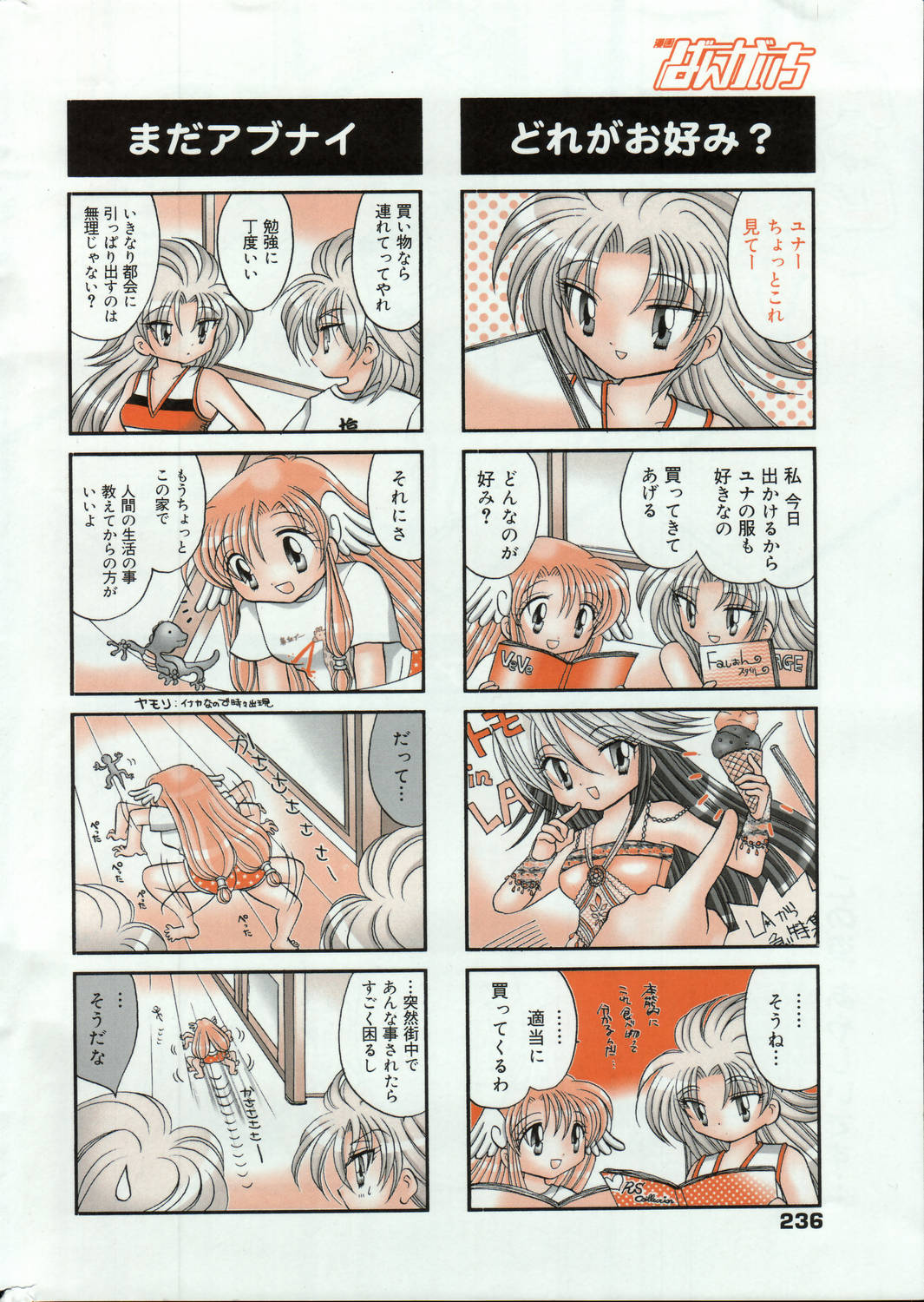 漫画ばんがいち 2006年6月号 VOL.193