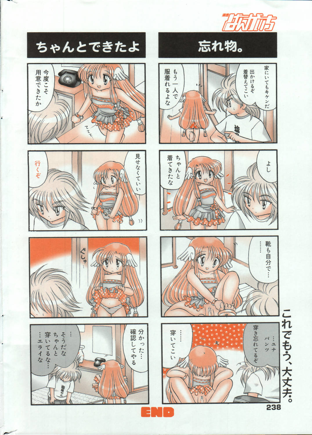 漫画ばんがいち 2006年6月号 VOL.193