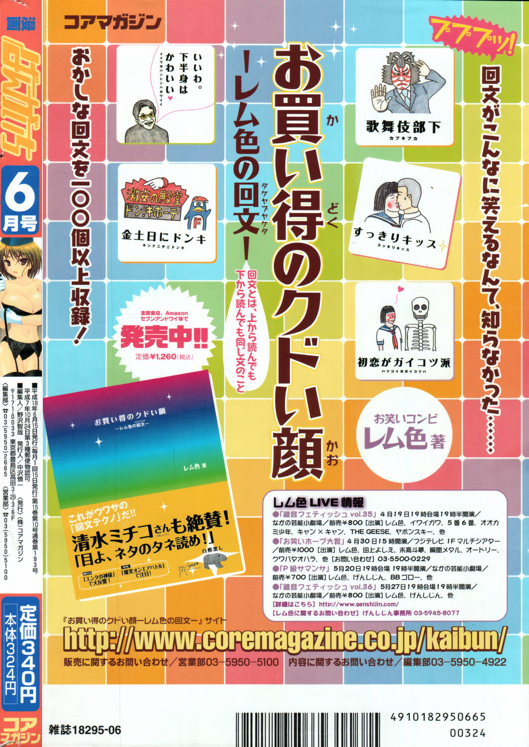 漫画ばんがいち 2006年6月号 VOL.193